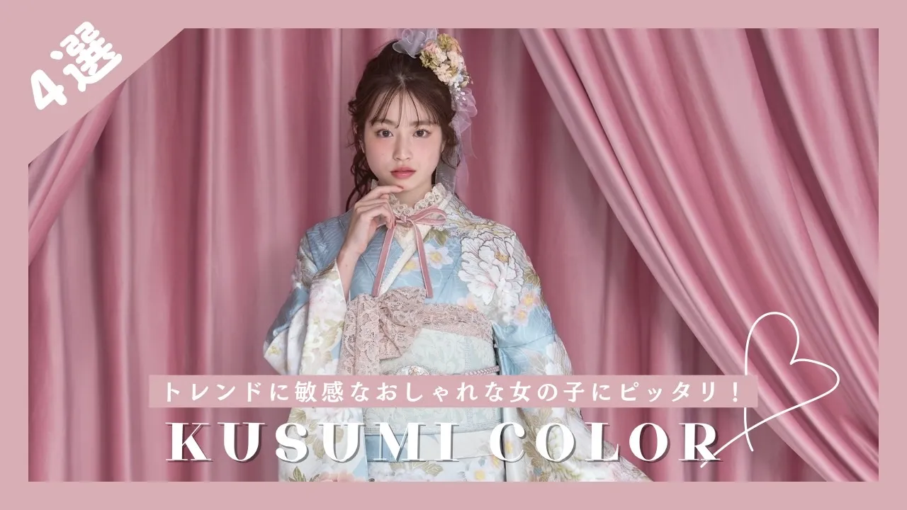 ♥【TAKAZEN堺店】18日　 \ 大人気！くすみカラーお振袖4選 /♥