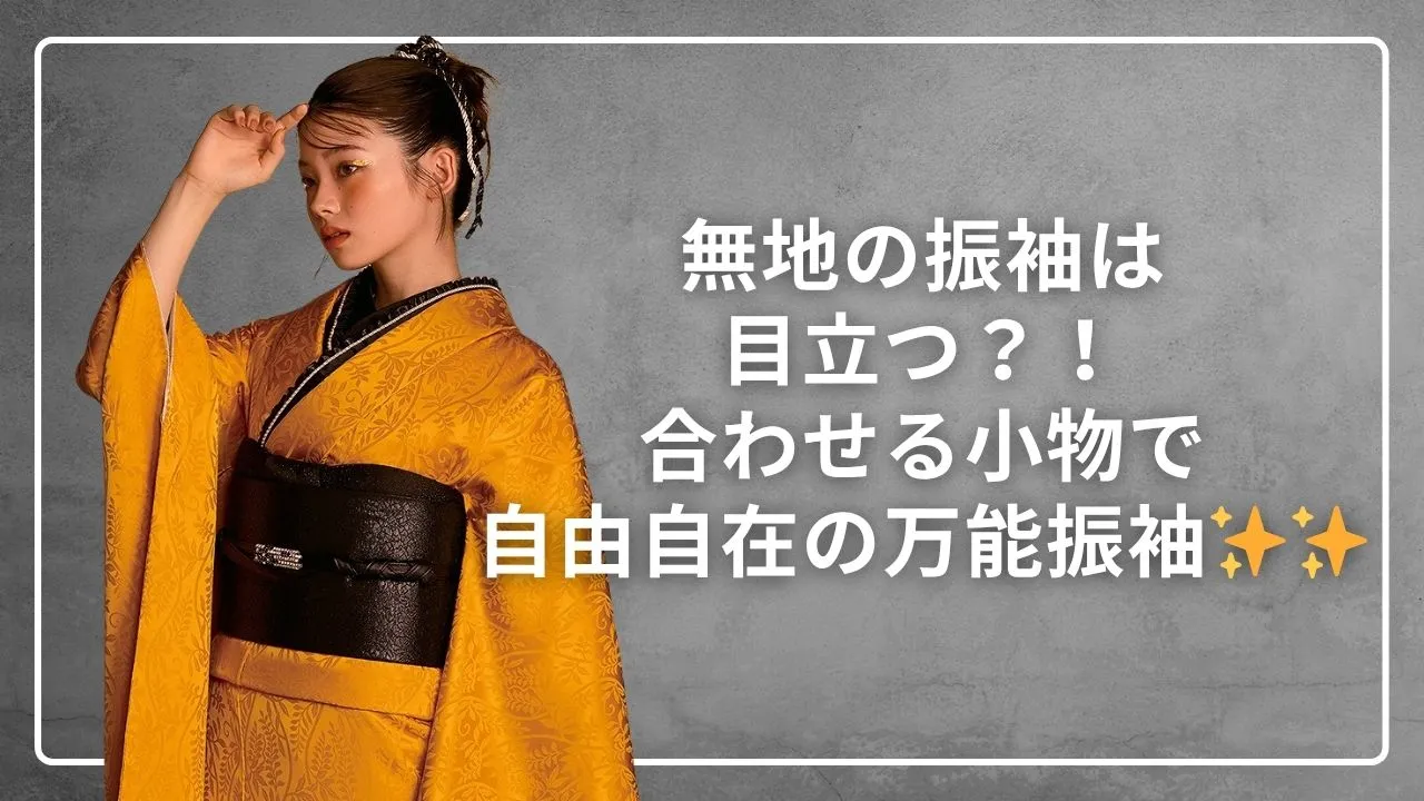 成人式振袖レンタル　無地　タカゼン