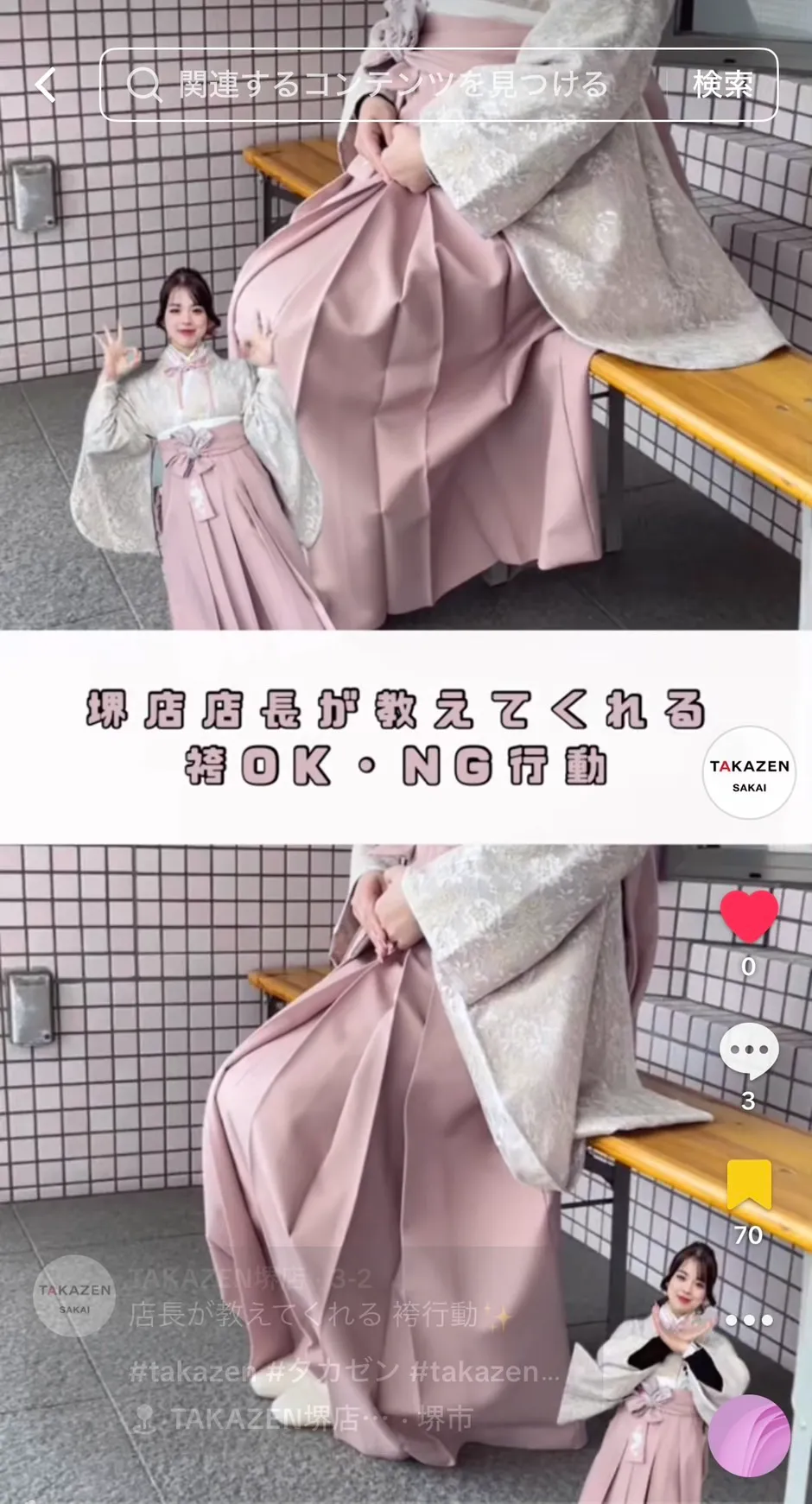 TAKAZEN　タカゼン　takazen堺店　SNS　TikTok 　可愛い振袖　お役立ち情報　お客様紹介　可愛いスタッフ