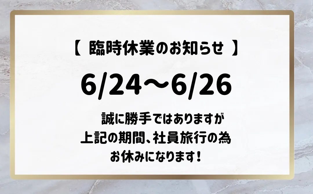 TAKAZEN　タカゼン　お知らせ　社員旅行　臨時休業