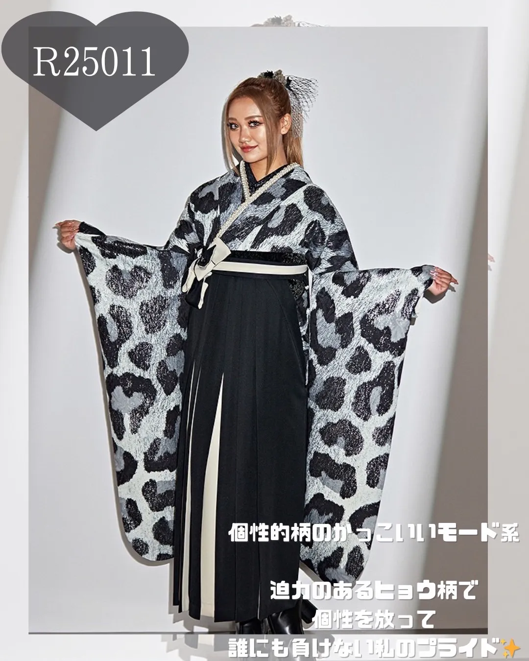 ブラック袴　お洒落　可愛い袴　目立つ　ヒョウ柄　かっこいい