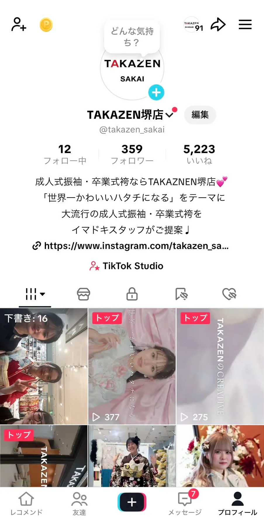 TAKAZEN　タカゼン　takazen堺店　SNS　TikTok 　可愛い振袖　お役立ち情報　お客様紹介　可愛いスタッフ