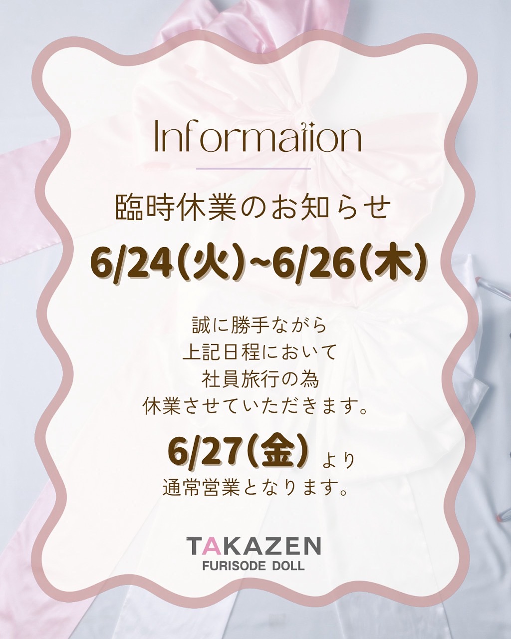 TAKAZEN神戸店　前撮り撮影会　イマドキ　カワイイ　コディネート　振袖　レンタル　袴　