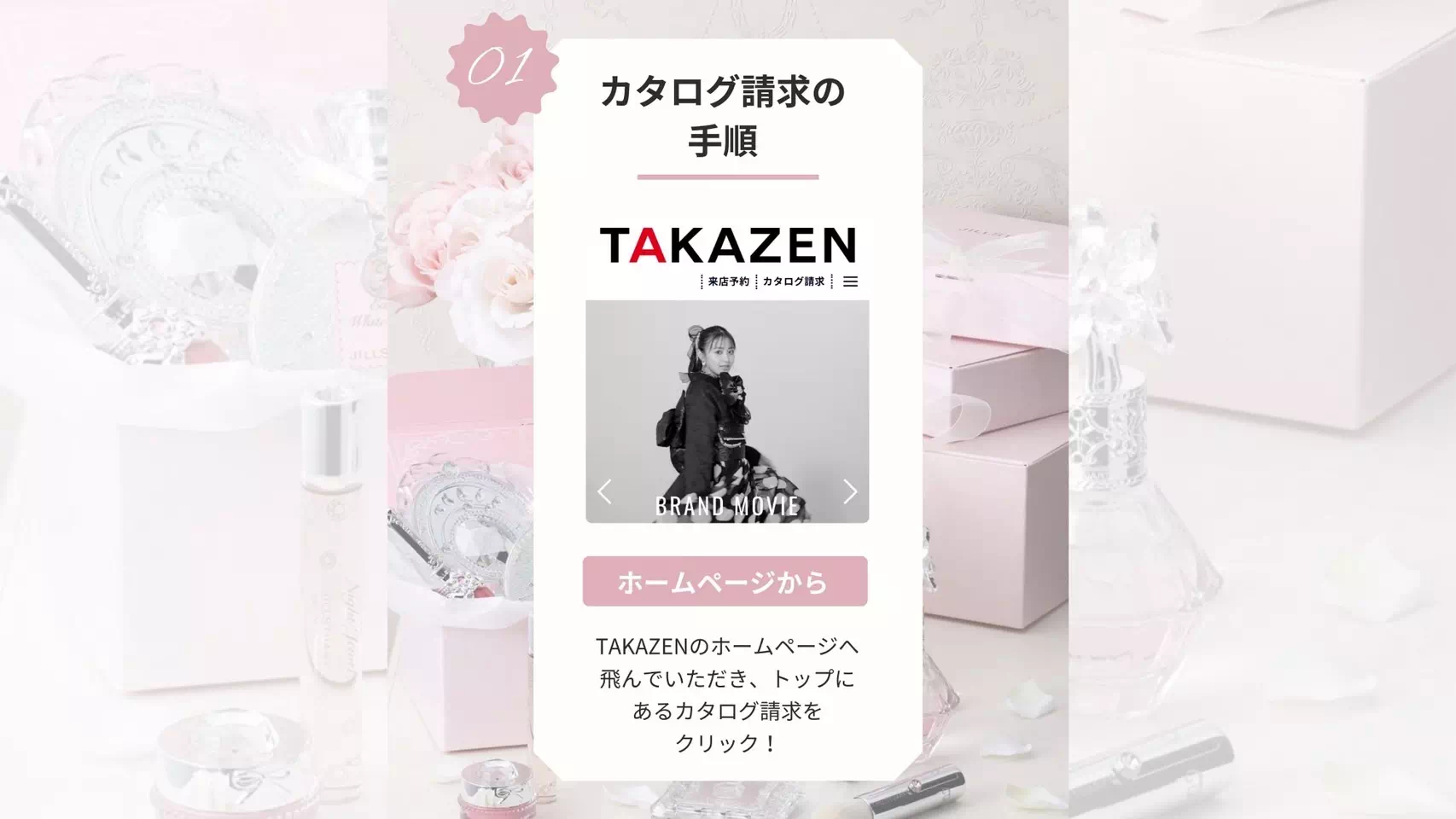 TAKAZEN姫路店　加古川市　高砂市　人気振袖　振袖レンタル　姫路市　成人式　卒業式　袴　振袖　イマドキ振袖　香音　カタログ請求