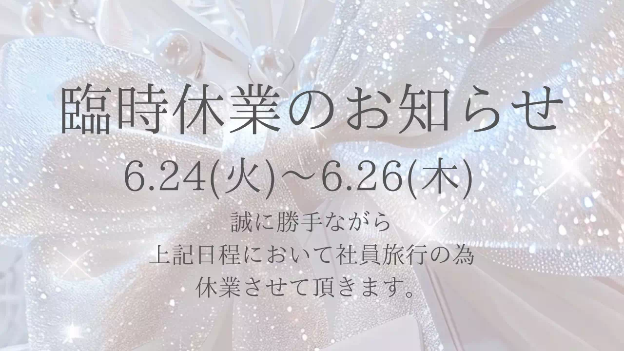【TAKAZEN姫路店】♡23日　臨時休業のお知らせ😌♡