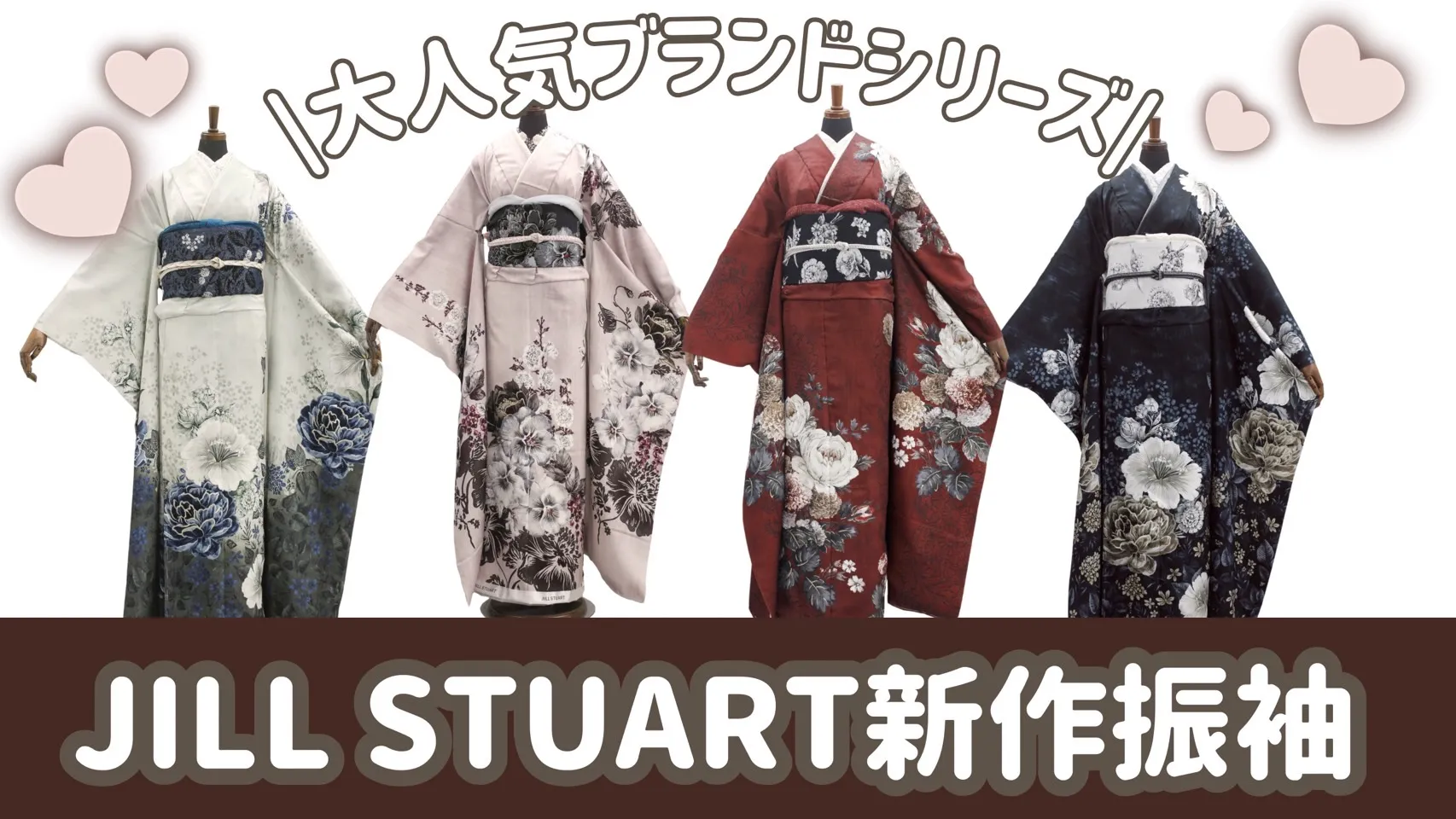 新作振袖✨JILL STUART(ジルスチュアート)のオシャレな振袖TAKAZENのおすすめ4選♡