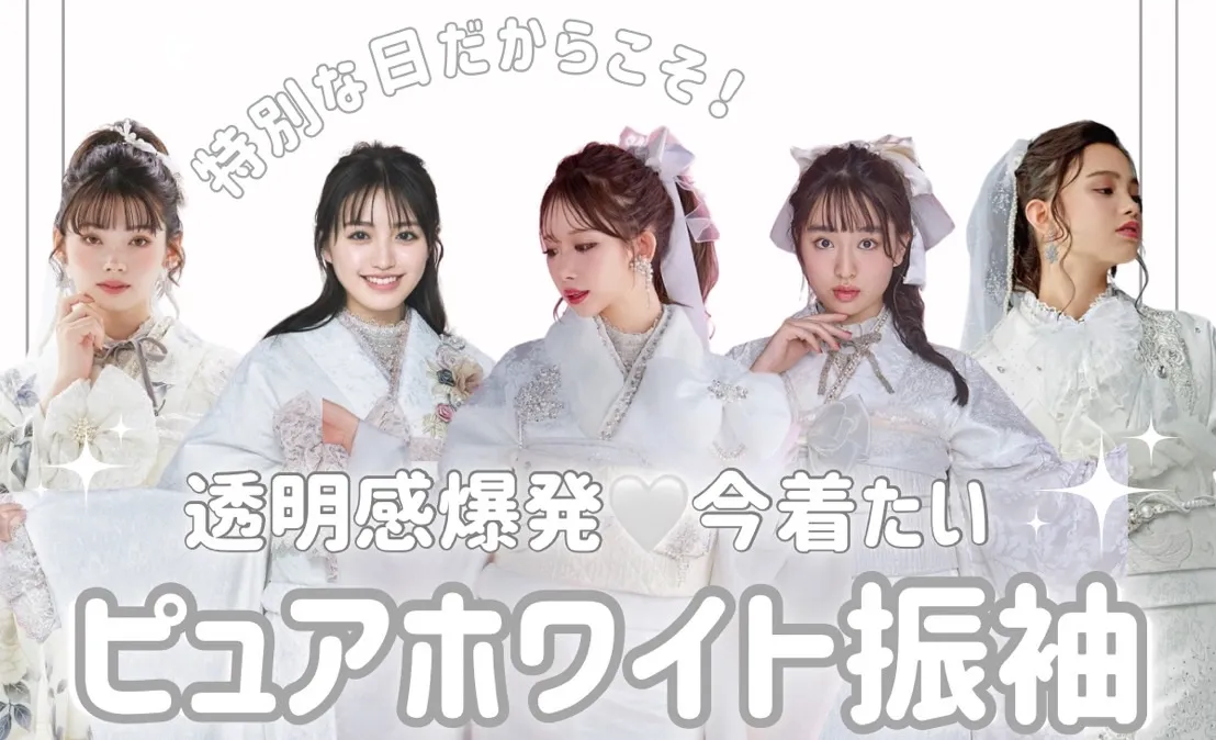 成人式振袖♡おしゃれ女子必見のホワイト特集✨透明感のある純白振袖が今年のトレンド！