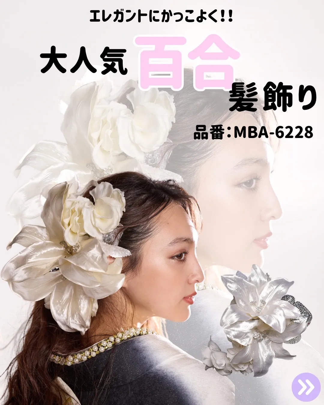 成人式振袖用髪飾り 購入