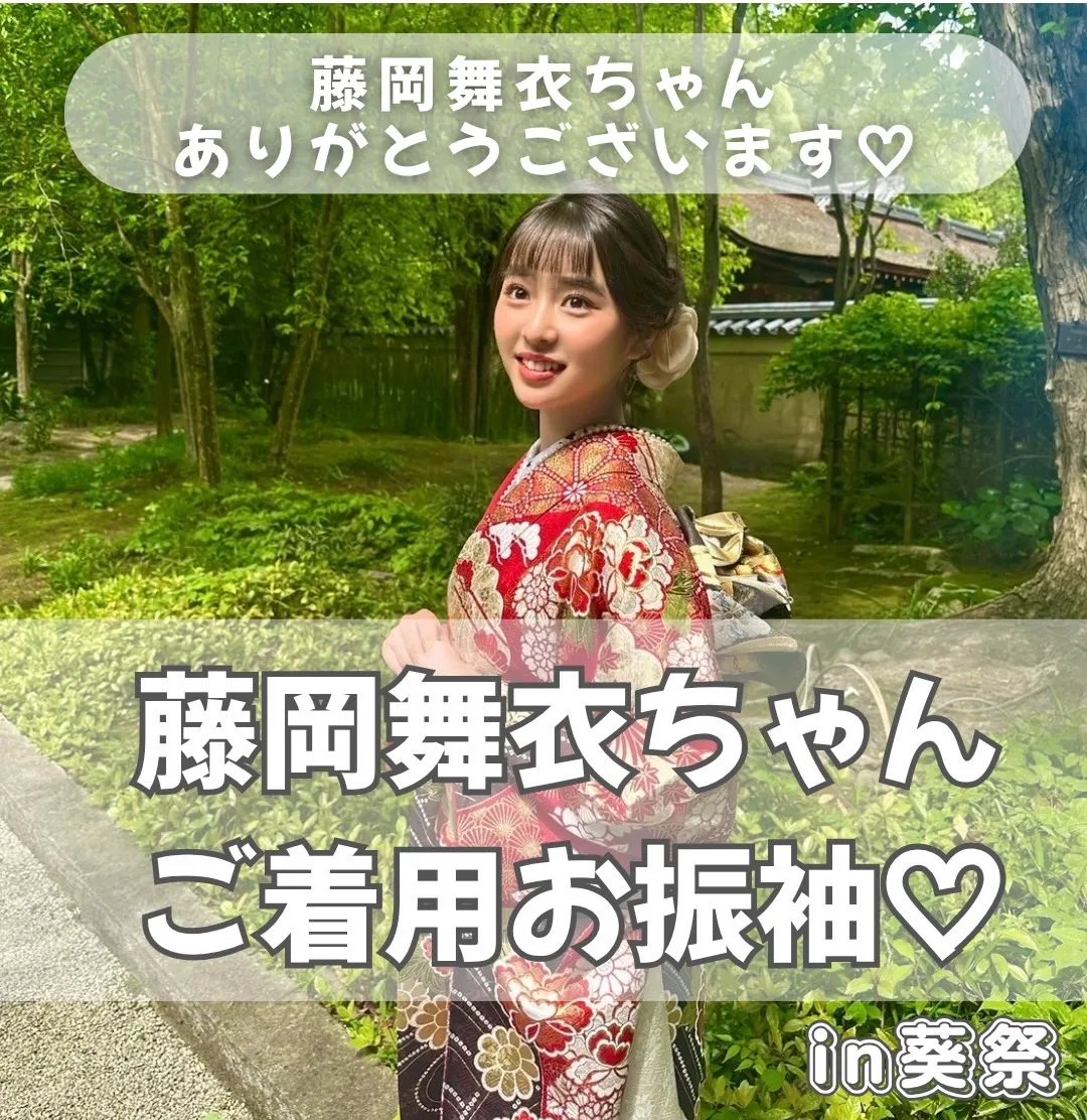 【TAKAZEN橿原店】5日♡京都の葵祭にてTAKAZENのお振袖を藤岡舞衣ちゃんにご着用して頂きました♡