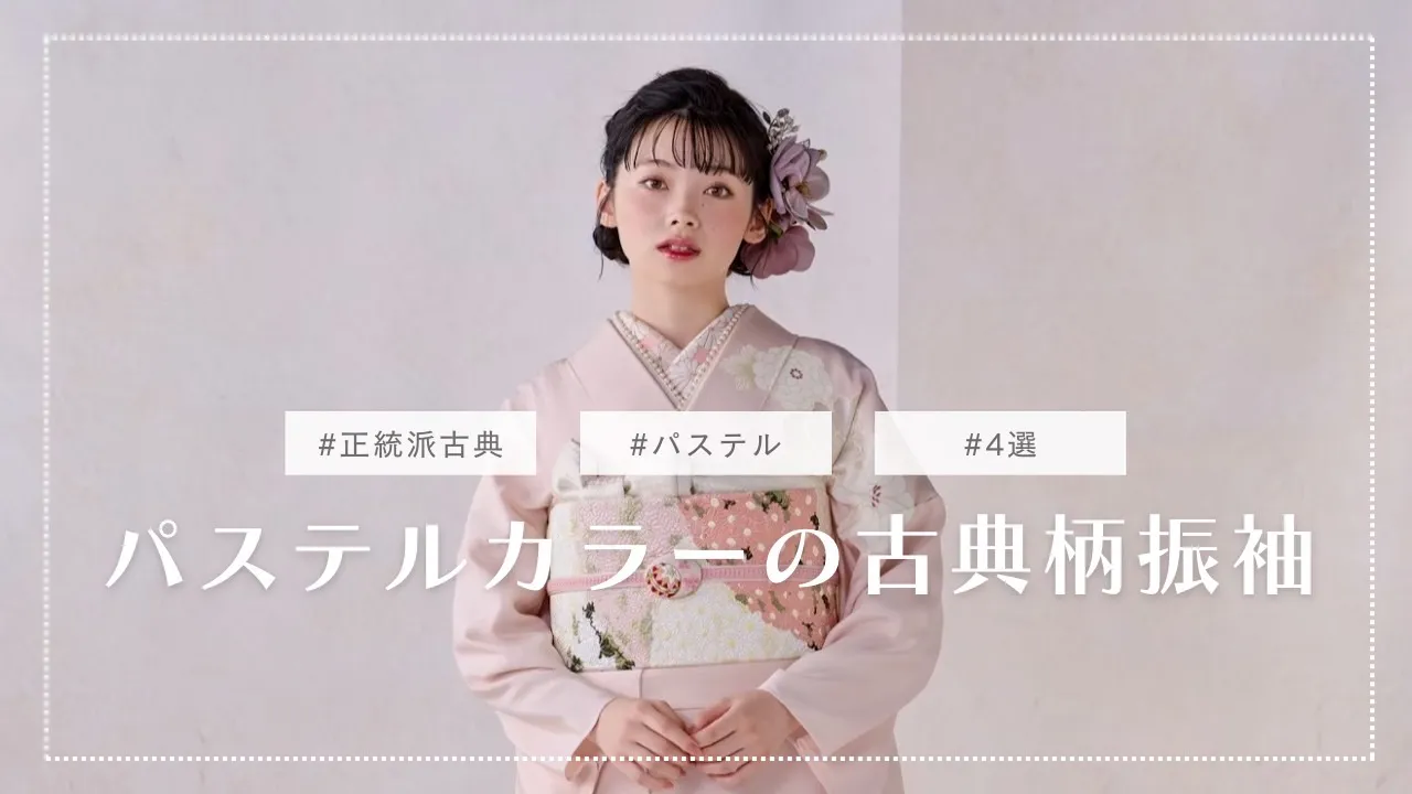 成人式　くすみ　梅田