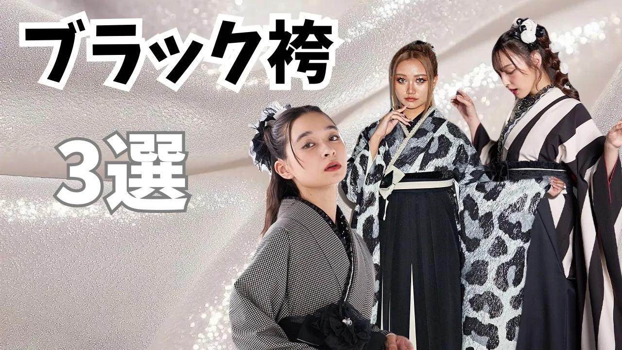 ♡【TAKAZEN心斎橋店】12日　♡なんば・心斎橋・天王寺♡　お洒落さんに大人気❣️❣️ブラック袴のご紹介🖤✨