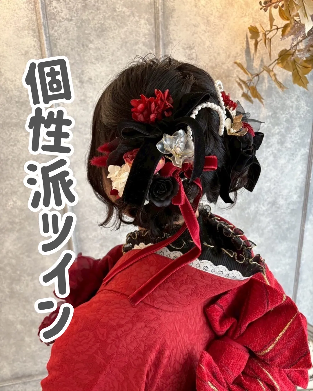 TKAZEN　タカゼン　振袖レンタル　前撮り　ヘアアレンジ　かわいい