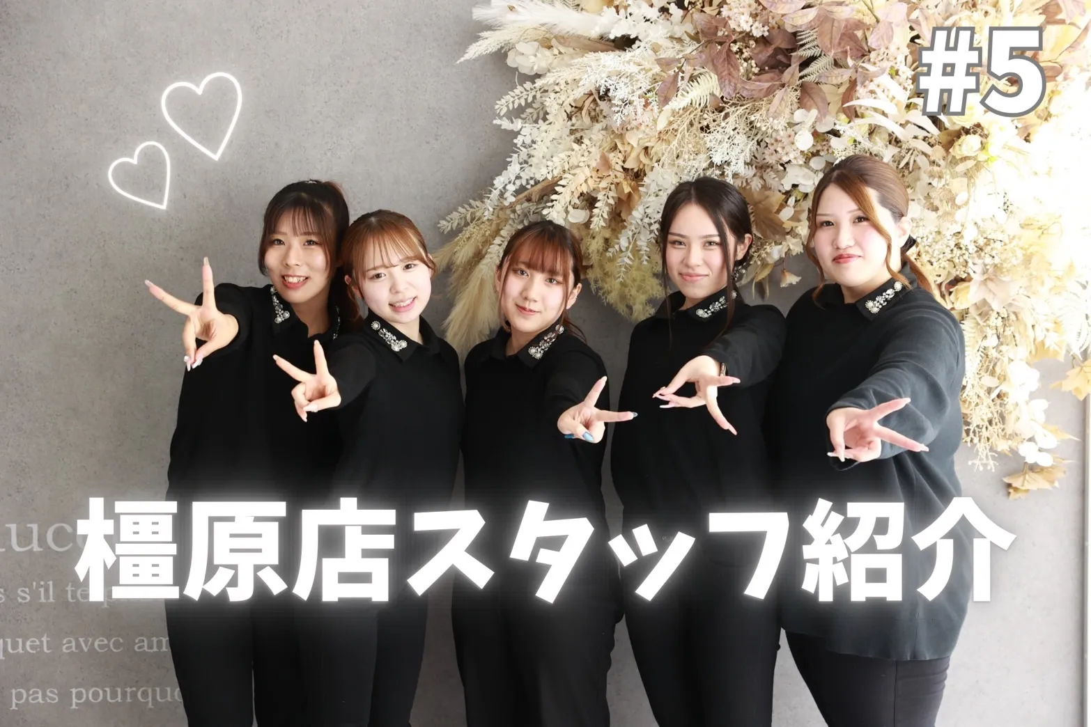 【TAKAZEN橿原店】9日♡橿原店スタッフ紹介♡新人スタッフ末っ子キャラゆあちゃんのご紹介です♡