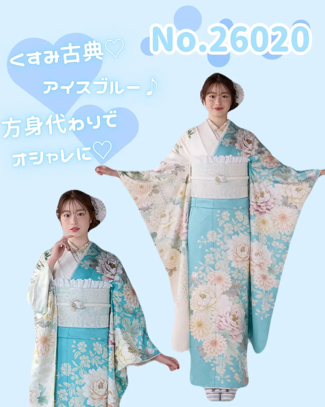 振袖レンタル　正統派古典　水色/白　牡丹柄/菊柄　かわいい　淡い色　今どき　方身代わり　爽やか　綺麗　葛西杏也菜【通販可】26020