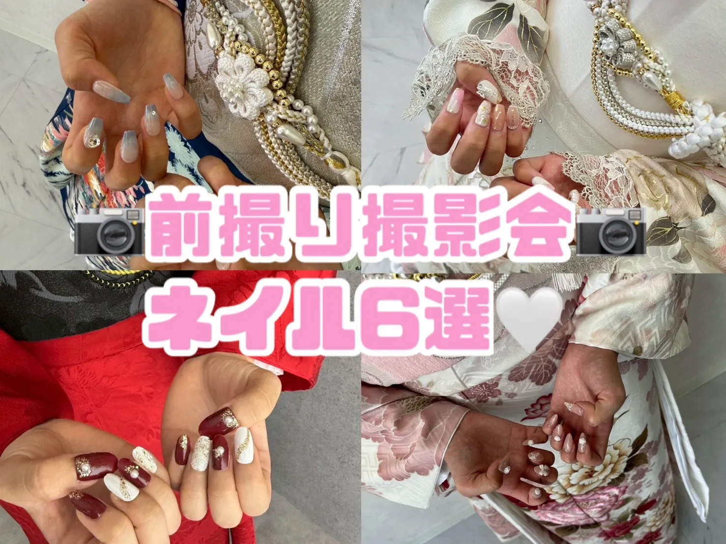【TAKAZEN橿原店】16日♡前撮り撮影会に来てくださった可愛いお嬢様のネイルをご紹介💅🏻👀♡