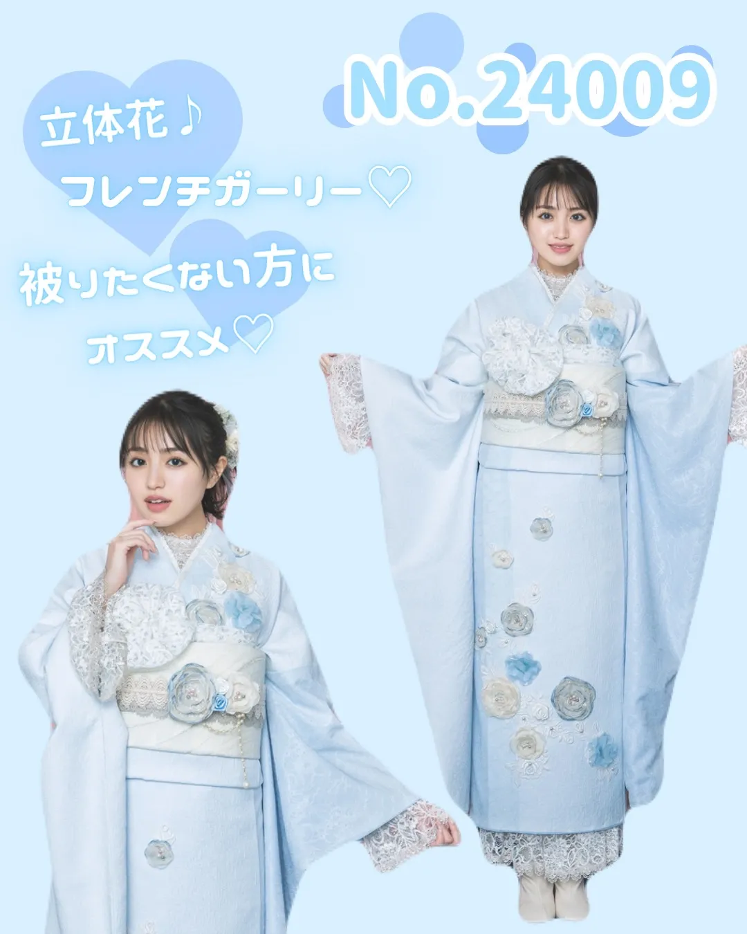 振袖レンタル　ニューヘップバーンミニョン　水色　立体花　フレンチガーリー　おしゃれ　レースインナー/ブーツコーデ　かぶらない　香音【通販可】24009
