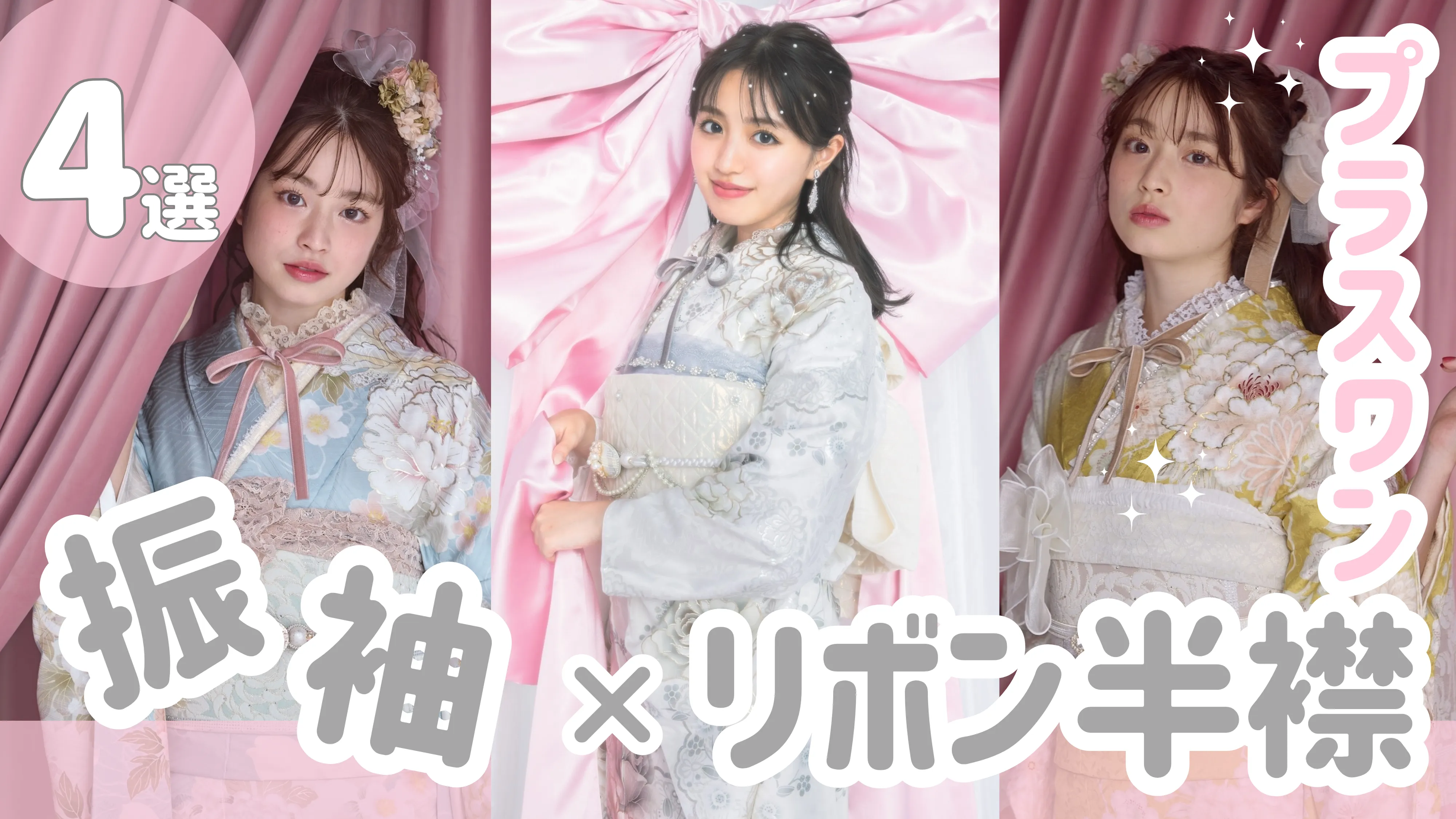 振袖や袴に合うリボン半襟紹介🎀華やかな小物で被らないコーディネートを✨