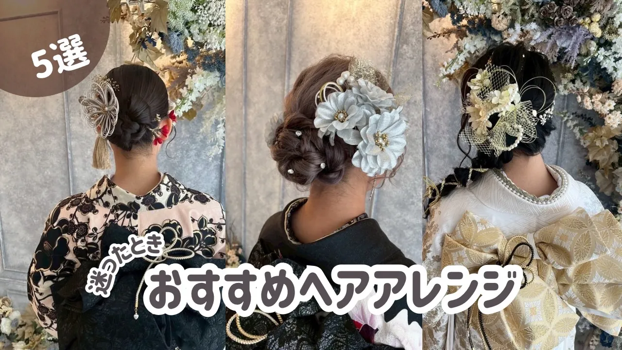 ♥【TAKAZEN堺店】4日　迷ったときにおすすめヘアアレンジのご紹介♥