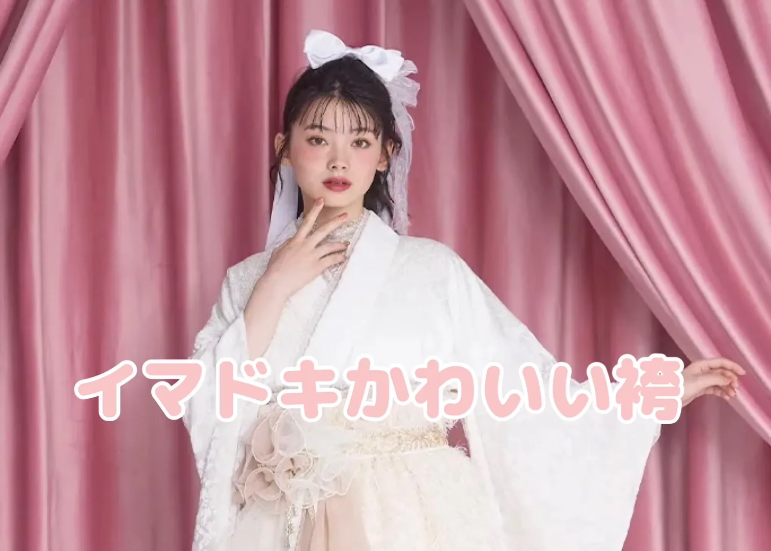 大人気！イマドキかわいい袴をご紹介🎀
