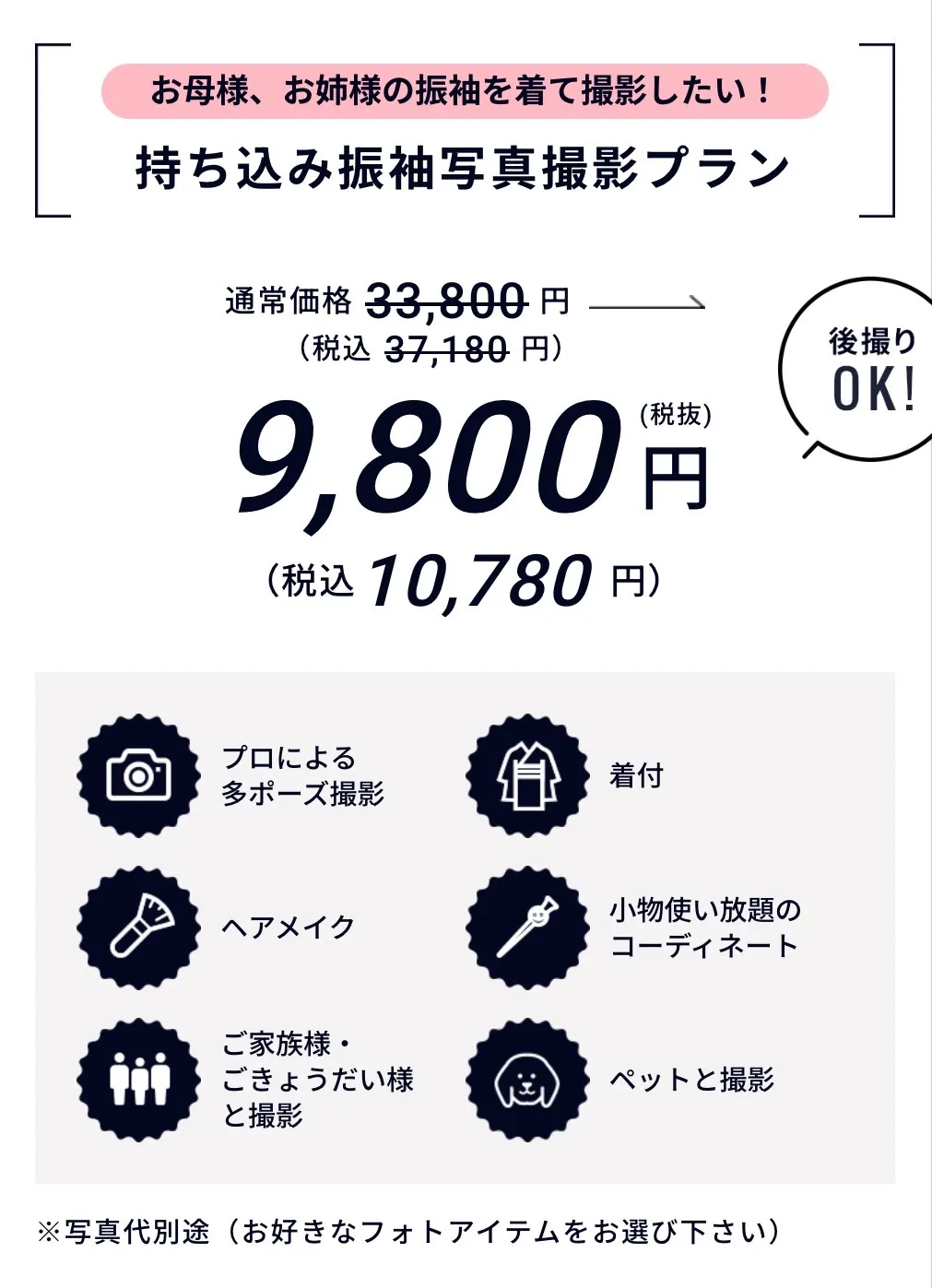 TAKAZEN　タカゼン　takazen堺店　フォトプラン　成人式前撮り　ママ振　撮影のみ　小物無料貸し出し　