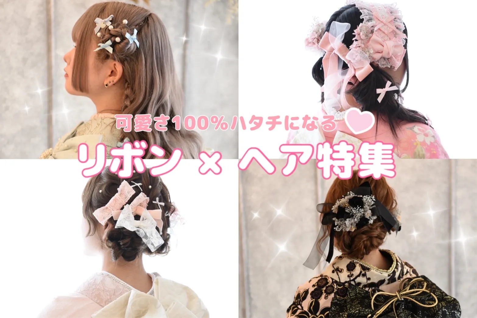♡【TAKAZEN堺店】17日　成人式ヘアアレンジ！リボン×ヘア特集♡