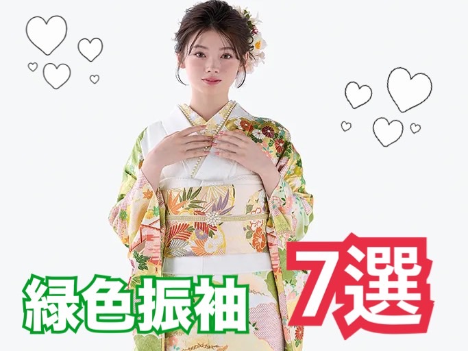 【TAKAZEN奈良店】16日♡メンカラ緑推し必見！ジャンル別おすすめ緑色お振袖をご紹介♡