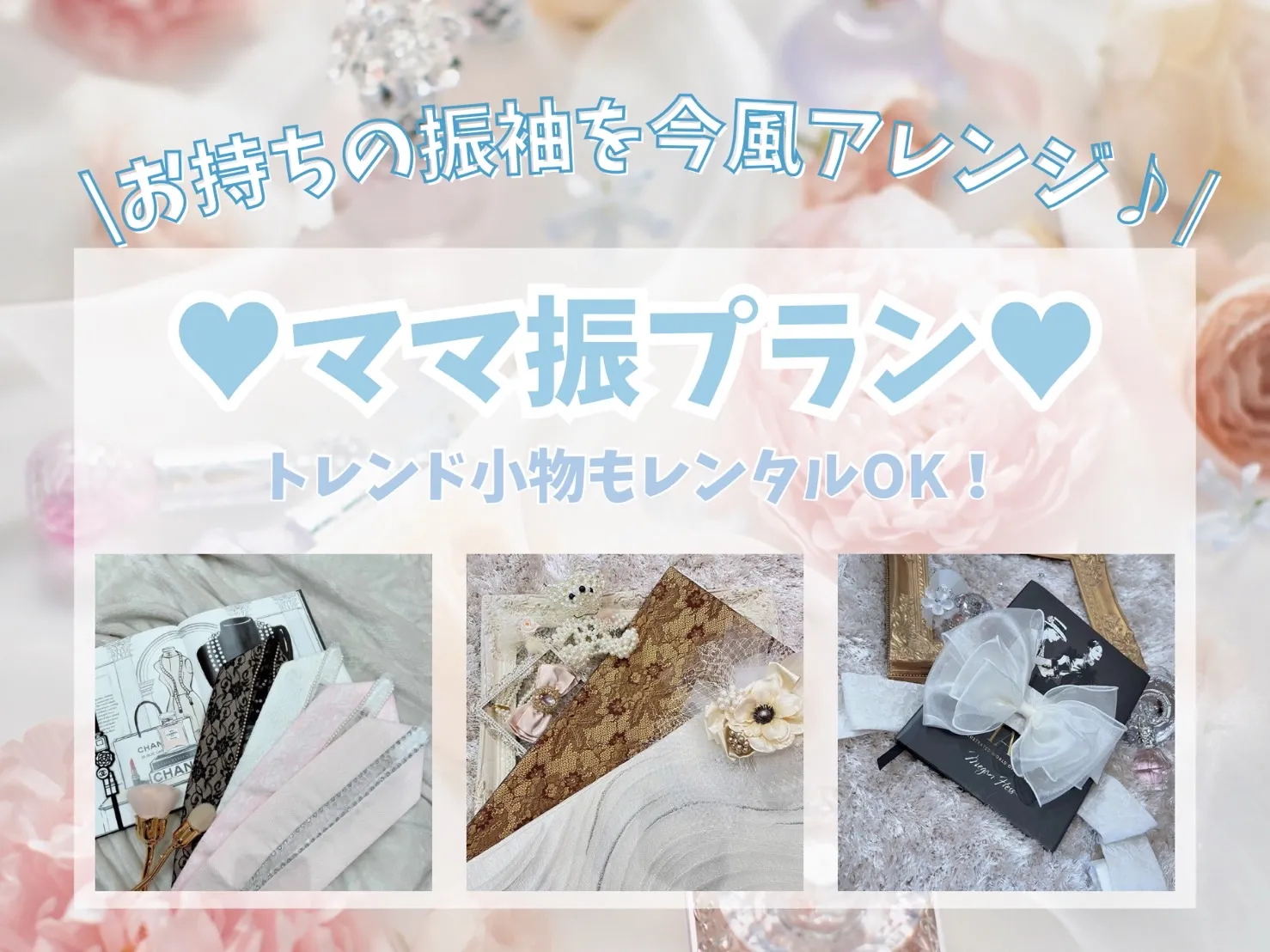 TAKAZEN　振袖　レンタル　展示　キラキラ　かわいい　古典　イマドキ　かっこいい　オシャレ　くすみ　目立つ　滋賀　南草津