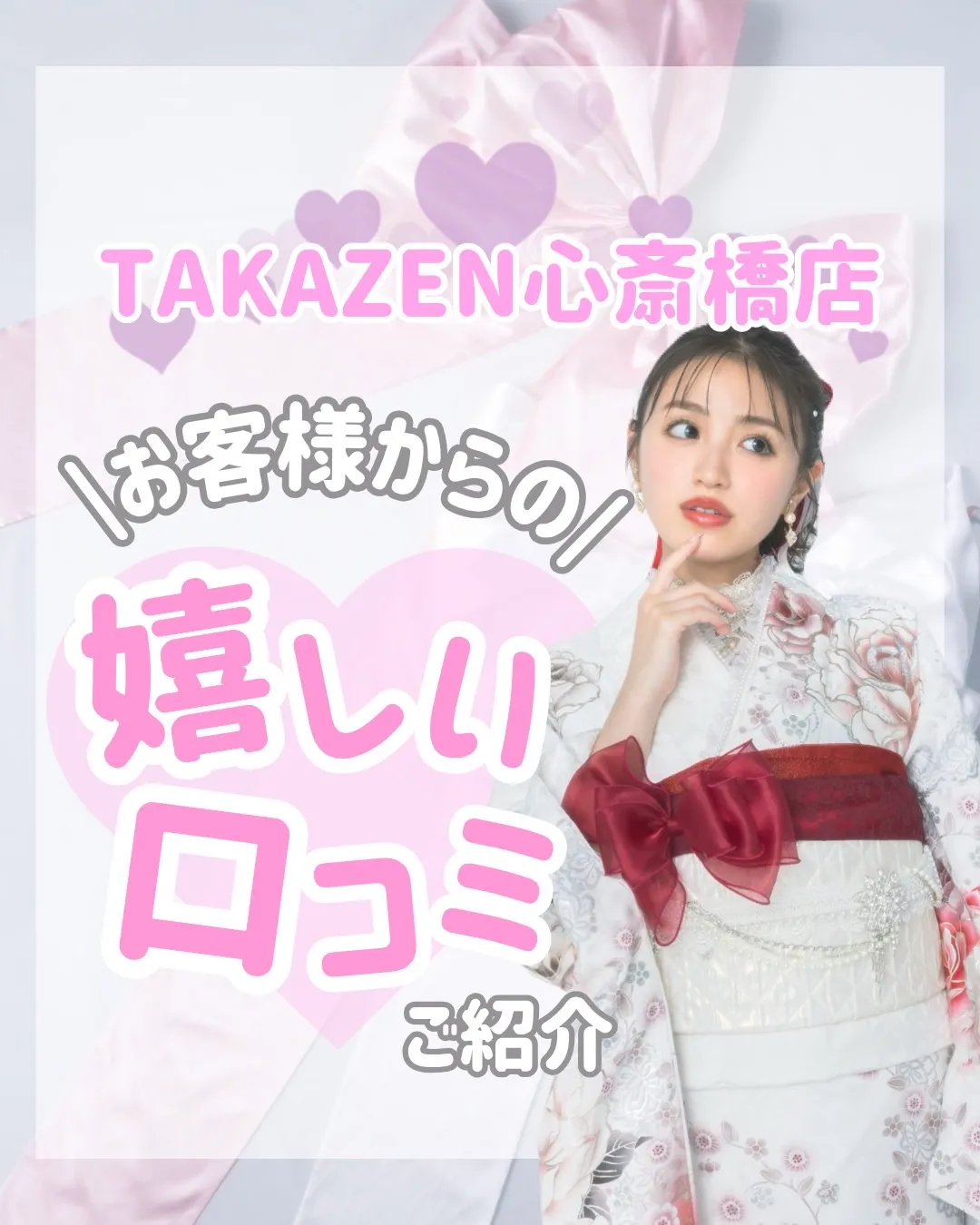 振袖　振袖レンタル　口コミ　お客様の声　