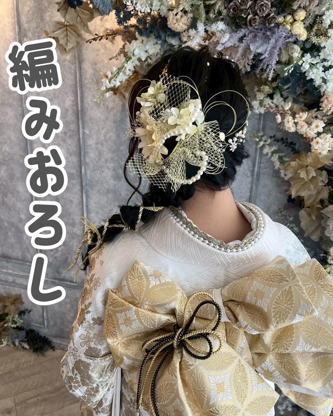 TKAZEN　タカゼン　振袖レンタル　前撮り　ヘアアレンジ　かわいい