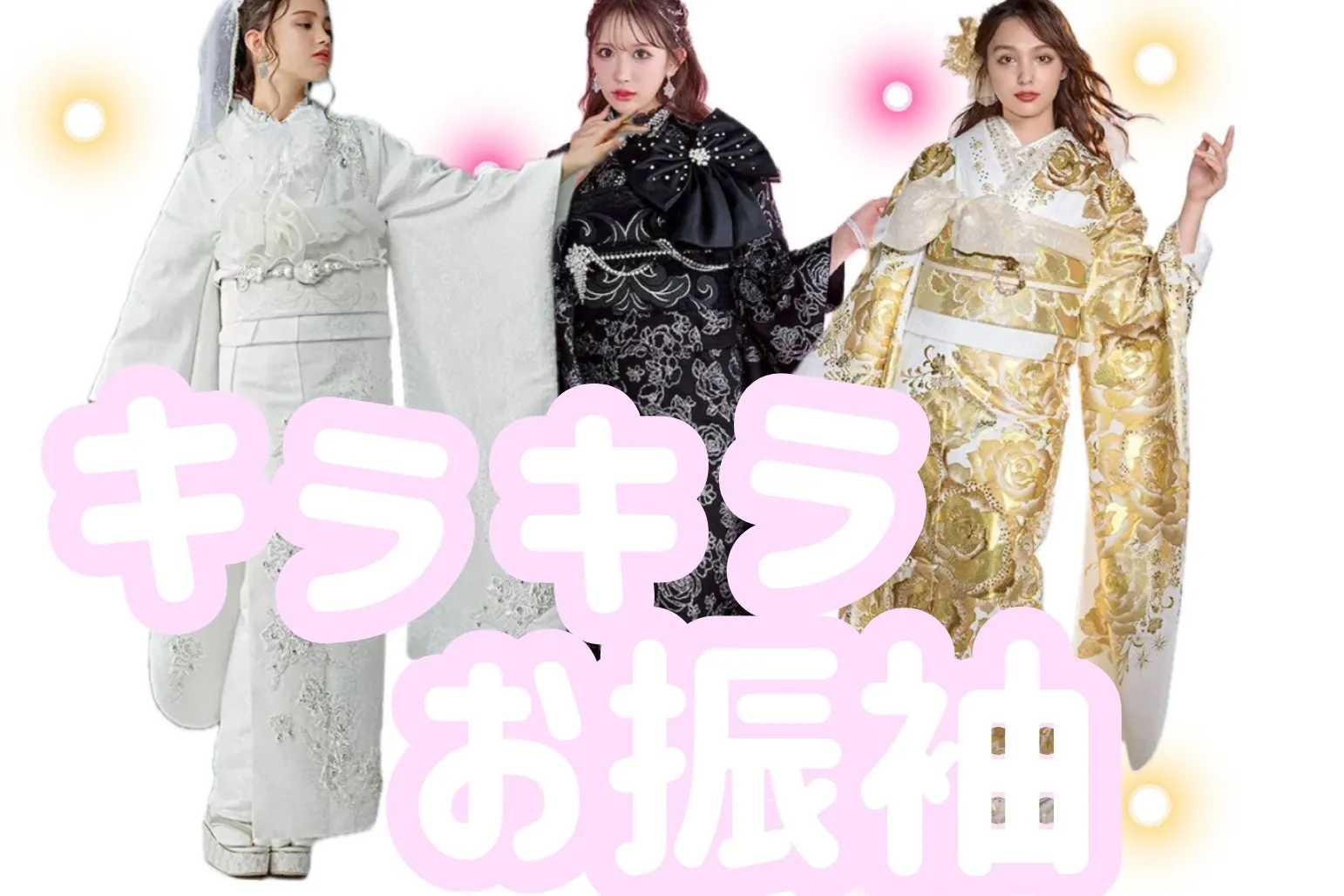 【TAKAZEN心斎橋店】31日　なんば・心斎橋・天王寺 　TAKAZENオリジナル✨キラキラお振袖のご紹介✨　　　