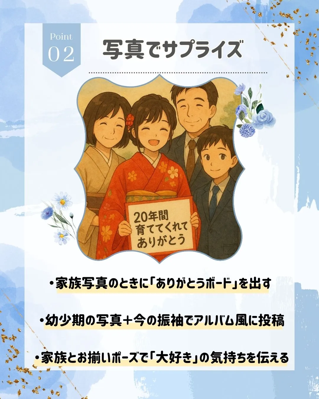 成人式サプライズ