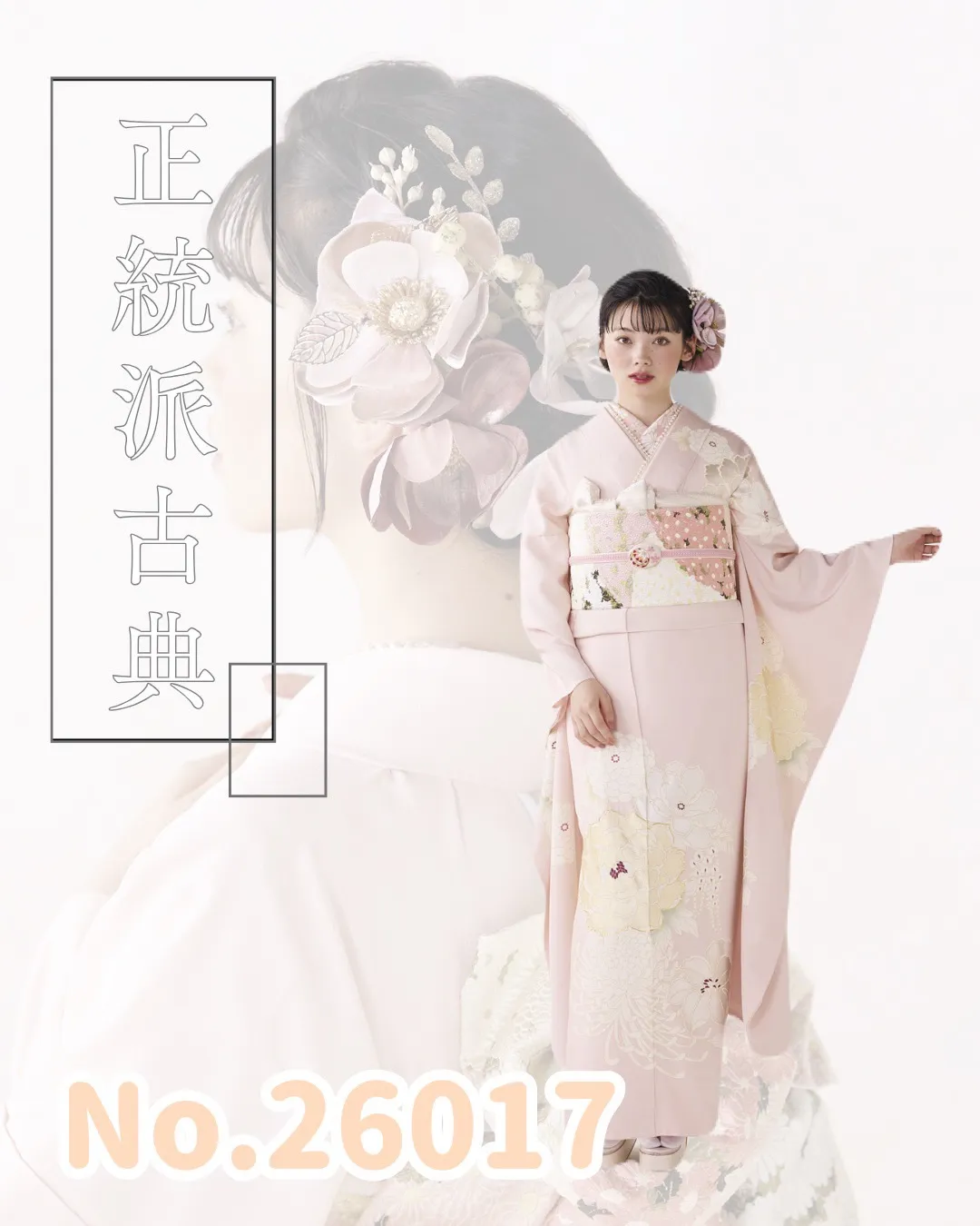 振袖　レンタル　最新作正統派古典　ピンク/淡い色　牡丹柄　吉澤織物/最高級金彩手描友禅　シンプル　すっきり　柄少なめ振袖　はんなり　上品　南琴奈【通販可】26017