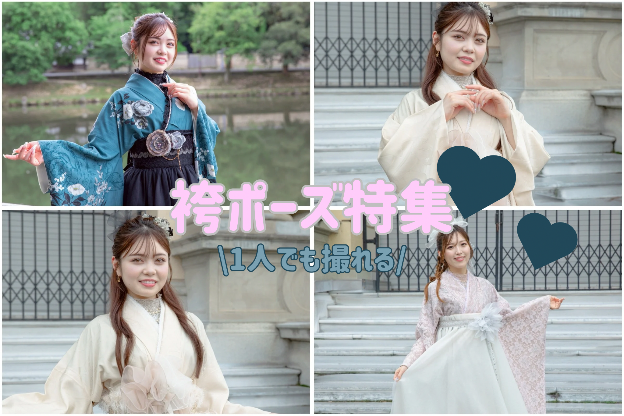 【TAKAZEN神戸旧居留地店】♡1日　神戸市・淡路市・三木市・明石市　卒業式でできる袴ポーズのご紹介です♡