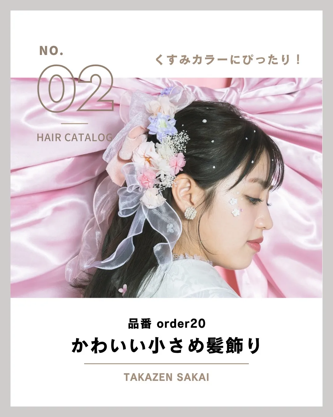 花　髪飾り　成人式