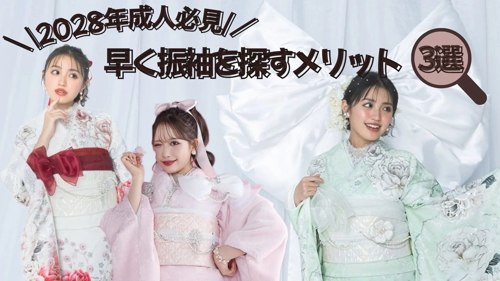 早く振袖を探すメリット　振袖　レンタル