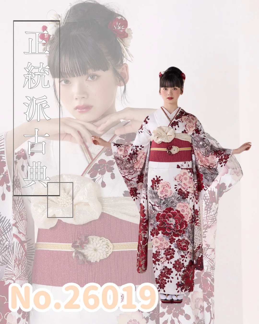振袖　レンタル　正統派古典　華徒然×吉木千沙都　白/赤　牡丹柄　TAKAZENオリジナルカラー　綺麗　お洒落　大人っぽい　南琴奈【通販可】26019