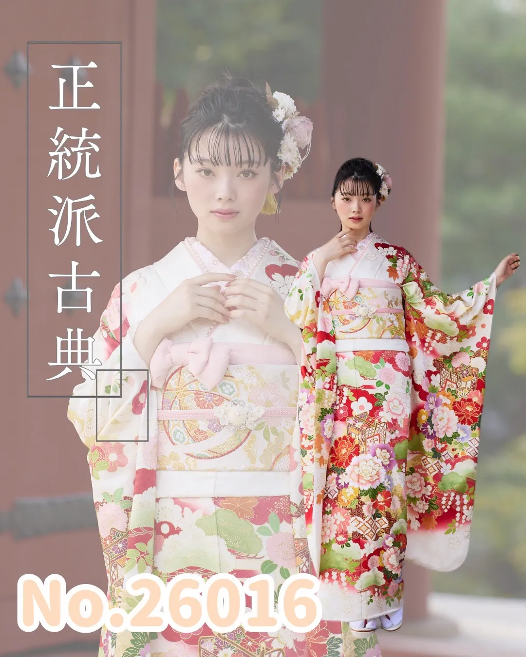 振袖　レンタル　最新作正統派古典　白/赤　御所車柄/牡丹柄　吉澤織物/最高級金彩手描友禅　おしとやか　はんなり　上品　高級振袖　南琴奈【通販可】26016