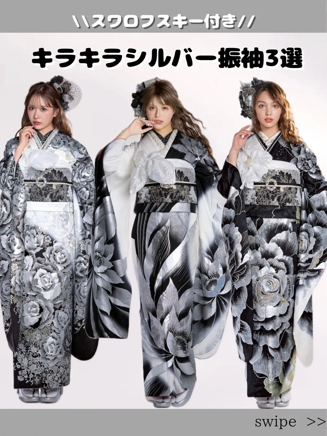 成人式　振袖　レンタル　シルバー　キラキラ　モード　豪華