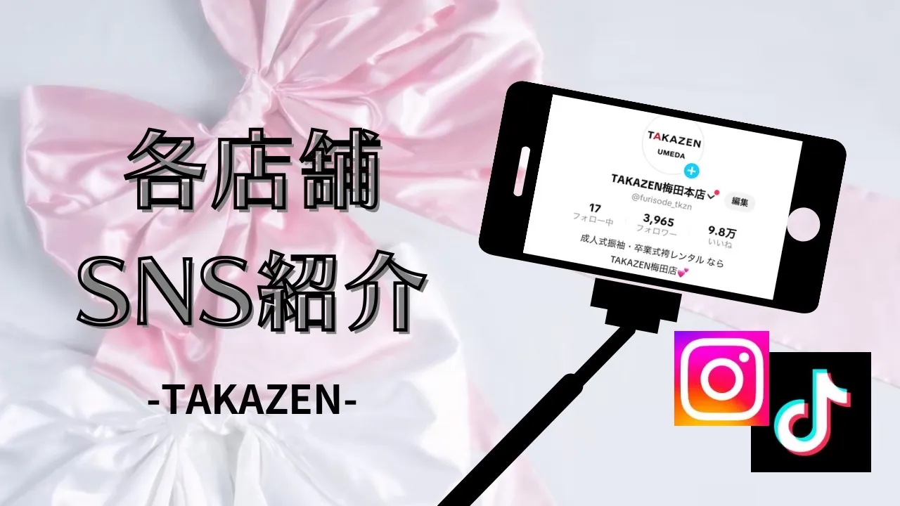 成人式　SNS　梅田