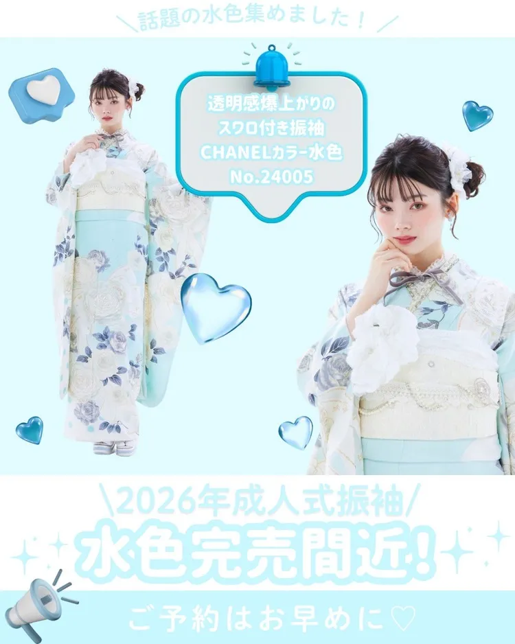 成人式　振袖　水色　かわいい
