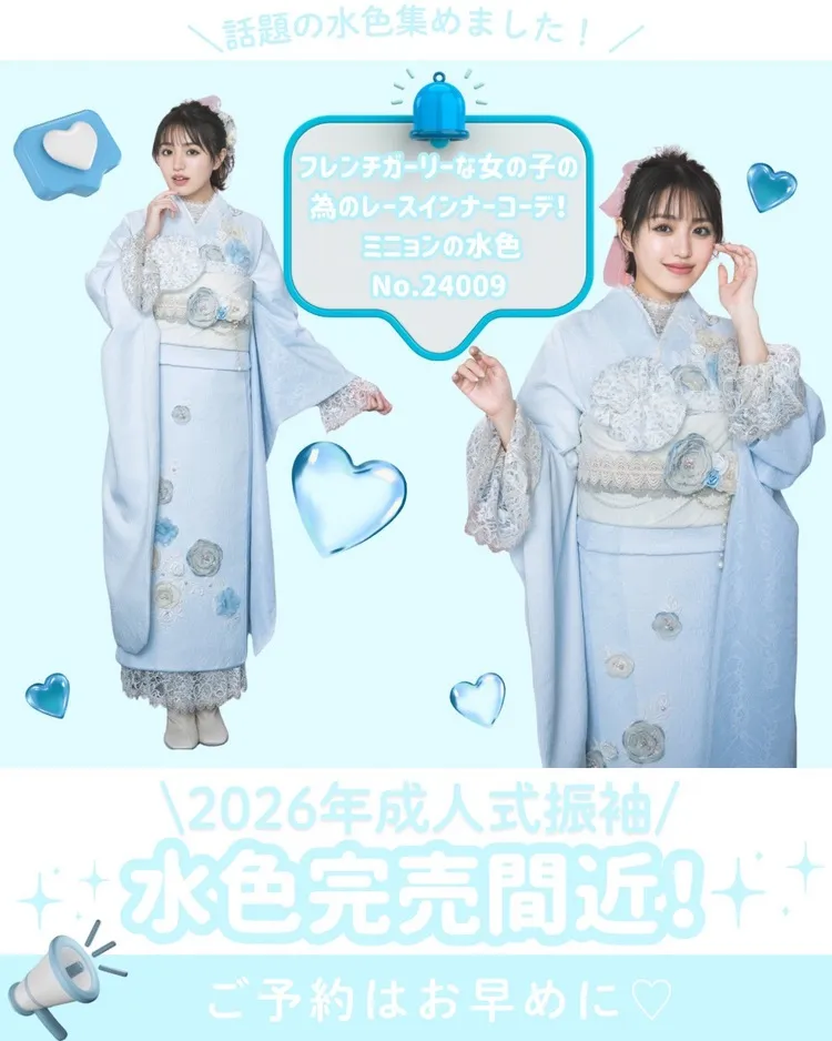 成人式　振袖　水色　かわいい