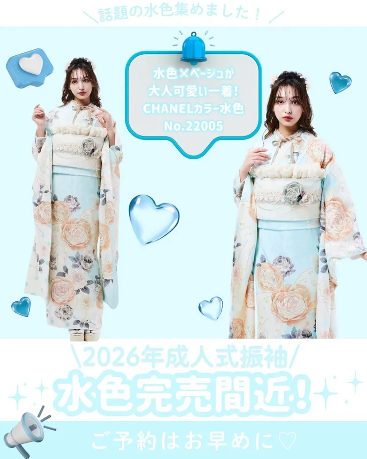 成人式　振袖　水色　かわいい