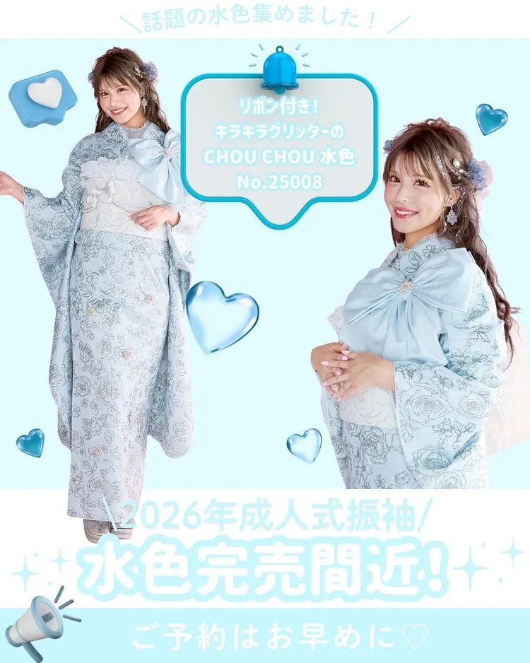 成人式　振袖　水色　かわいい