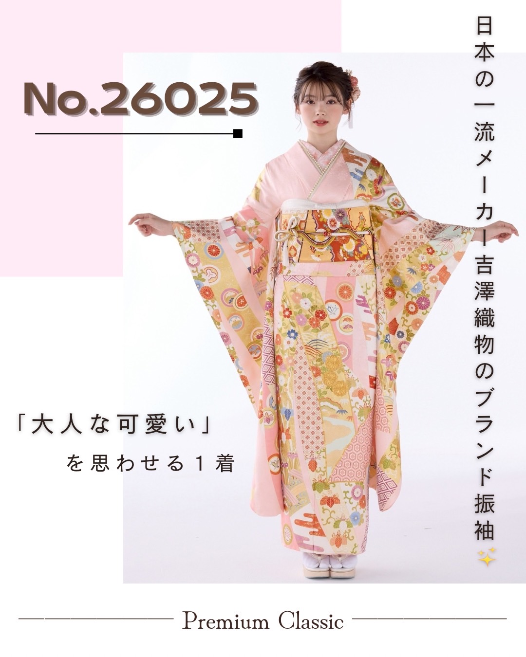 高級古典　吉澤織物　ピンク　熨斗柄/最高級手描き友禅　かわいい　上品　はんなり　着物　南琴奈【通販可】26025