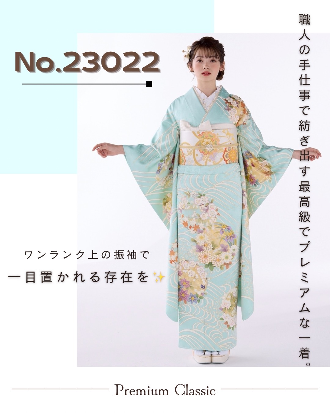 プレミアム古典　吉澤織物/最高級金彩手描友禅　水色　さわやか　綺麗　透明感のある振袖　高級古典　南琴奈【通販可】23022