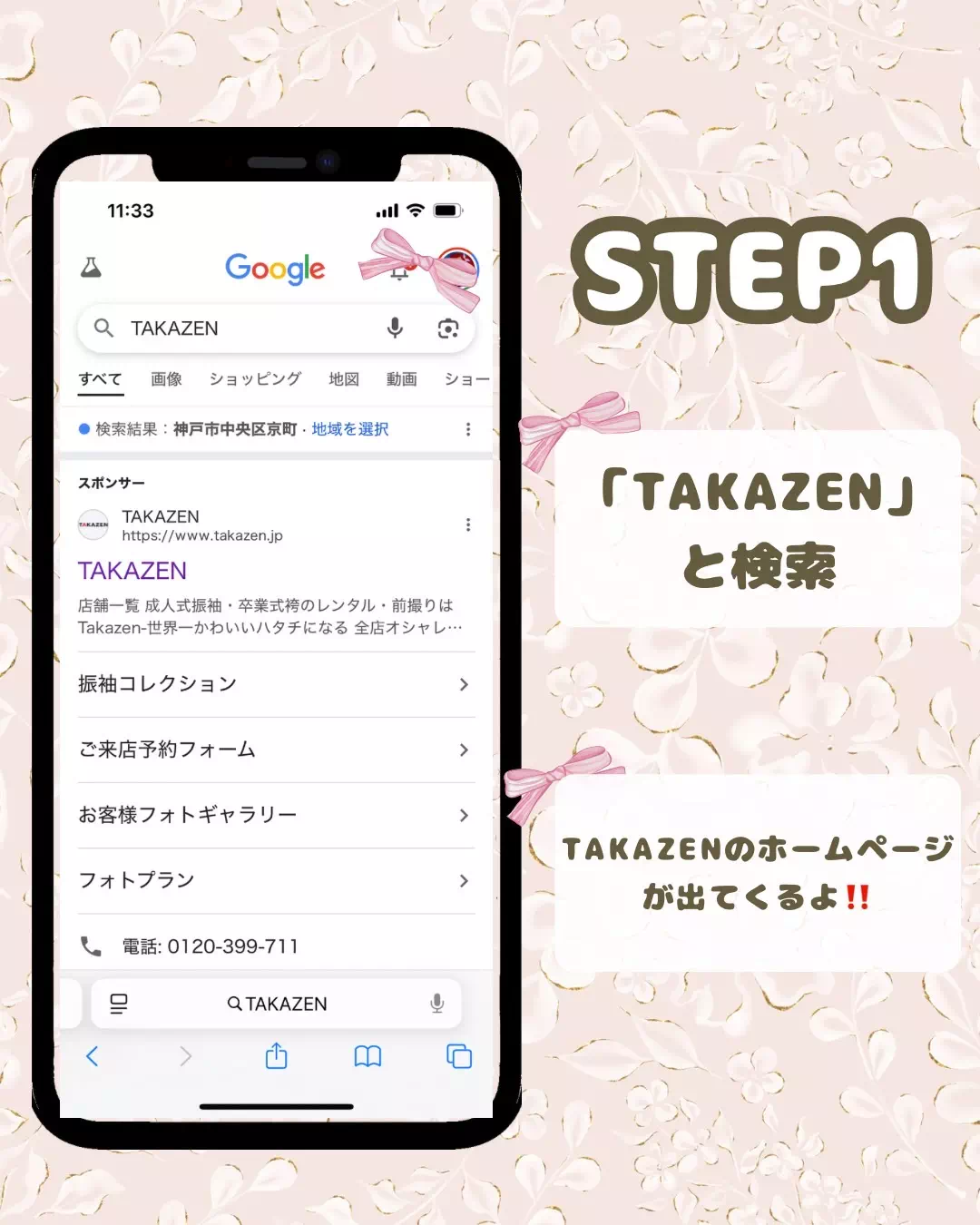 TAKAZEN神戸旧居留地店　振袖レンタル　袴レンタル　カワイイ　イマドキ