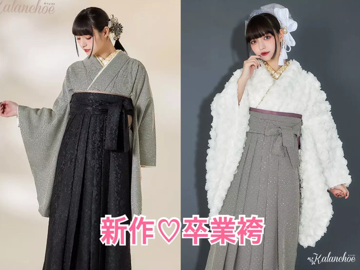 【TAKAZEN神戸旧居留地店】♡8日　新作♡♡卒業袴♡トレンドのヴィンテージ袴のご紹介♡