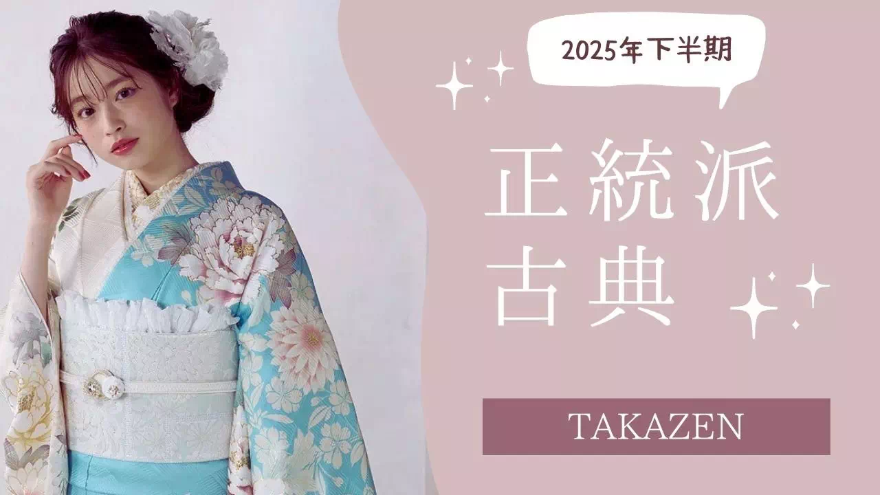 【TAKAZEN姫路店】今日から８月★涼しいアイスブルーのお振袖ご紹介★姫路・加古川・高砂お住いの方必見♪