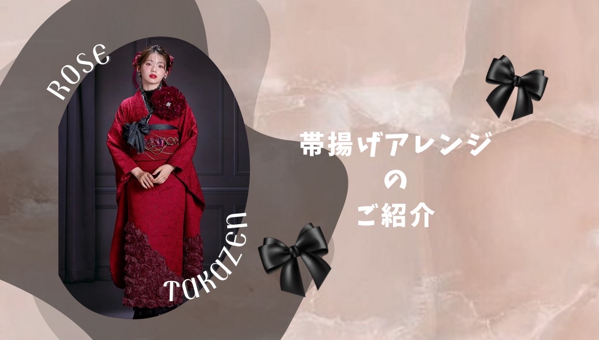 【TAKAZEN神戸旧居留地店】♡15日　神戸市・明石市・淡路市・三田市　イマドキ帯揚げアレンジのご紹介です♪振袖にあったコーディネートしてみて下さい♡