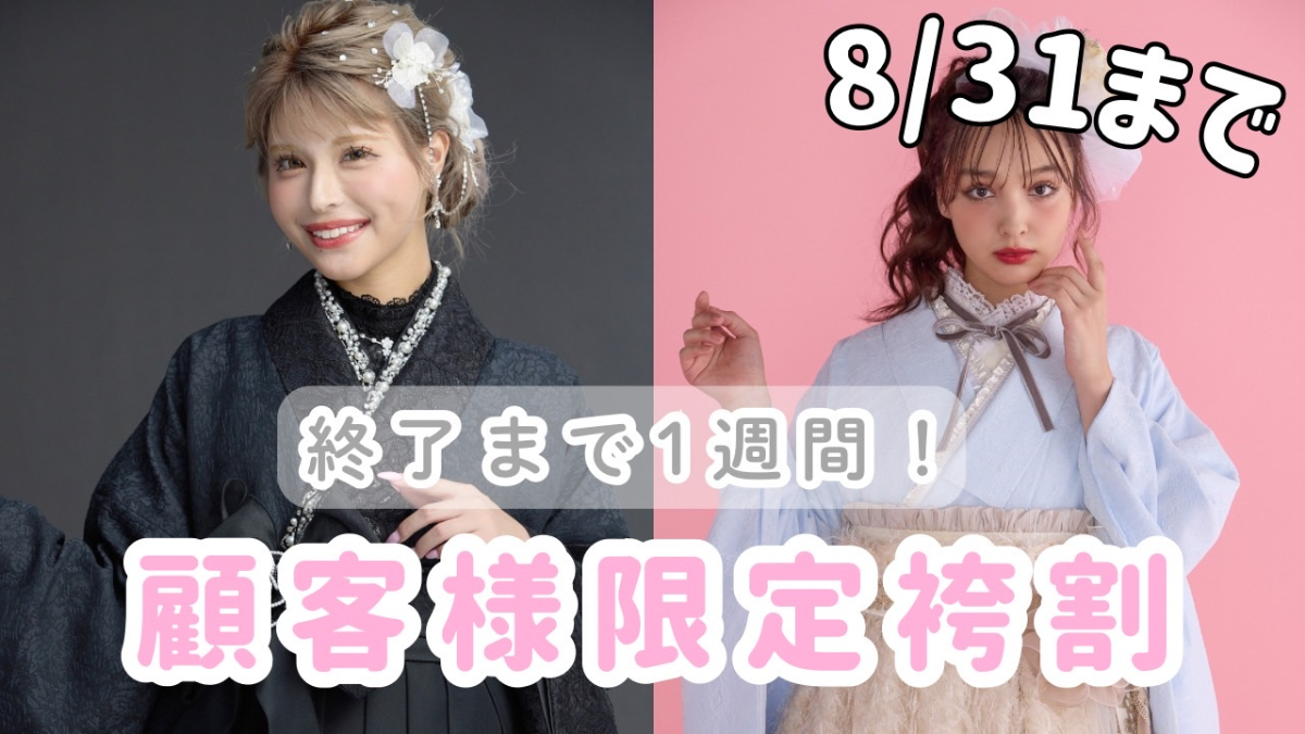 袴レンタル　奈良　橿原　かわいい　おしゃれ　個性派　かわいい　かっこいい　くすみ　イマドキ　